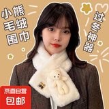 秋冬季毛绒围脖毛毛围巾女可爱圣诞少女心百搭小熊围巾韩版ins 小熊围巾-奶白色-1个 热销推荐闺蜜款情侣款