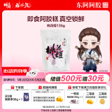 东阿阿胶桃花姬阿胶糕135g即食阿胶糕礼袋补品糕营养品送长辈520礼物