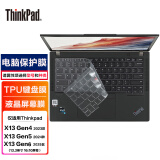 ThinkPad 适用联想笔记本电脑键盘膜/屏幕膜保护膜贴膜 X13（Gen4-6）2023-2025款 TPU透明键位键盘膜