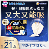 苏菲超熟睡柔棉感超长量多夜用卫生巾42cm15片姨妈巾自营官方旗舰
