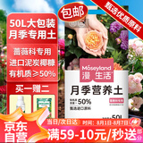 漫生活50L玫瑰月季营养土赠肥料药 进口泥炭土花土绿植花卉有机种植土壤