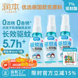 驱蚊喷雾50ml×3支驱蚊液花露水儿童防蚊虫叮咬7%驱蚊酯驱蚊水
