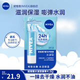 妮维雅（NIVEA） 润唇膏女士男士补水保湿护唇膏 唇部打底滋润唇油口油 防干裂 水漾芦荟-无色