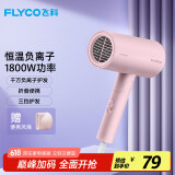 飞科（FLYCO）负离子电吹风机家用速干便携大风力冷热风吹风筒FH6278