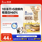 耐吉斯SOLUTION猫零食狗零食三拼冻干加料包150g鸡肉鸡肝鸡蛋黄