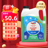 道达尔（Total）防冻液/冷却液/防沸液汽车发动机水箱通用 -35度 4kg装绿色