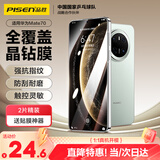 品胜 适用华为mate70钢化膜 mate70手机膜全覆盖高清防摔抗指纹前膜防刮耐磨保护贴膜 2片装