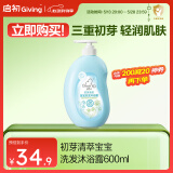 启初宝宝儿童洗发水沐浴露 儿童洗沐二合一600ml*1 四季通用