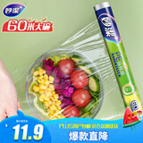 妙洁 一次性保鲜膜 粘性升级卫生易撕 大号经济装60米*30cm 非点断式