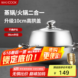 美厨（maxcook）蒸锅汤锅火锅 304不锈钢36cm单层汤蒸锅 大口径加厚复底MCZ7164