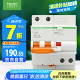 施耐德电气 空开带漏电保护断路器A型2PC50A家用总闸空气开关EA9RN2C5030CAR
