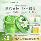 瑷露德玛芦荟胶祛痘凝胶200g补水保湿晒后舒缓修护睡眠面膜芦荟凝胶护肤品