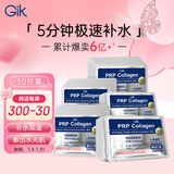 GIK胶原修护保湿面膜30片/盒prp胶原蛋白补水保湿精华面膜送女友