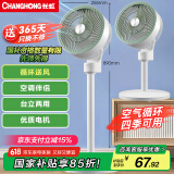 长虹（CHANGHONG）空气循环扇 家用电风扇 交流定频落地扇 办公涡轮换气对流扇摇头节能台立两用 CFS-TD1903