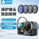 漾菲斯适配大疆Action5Pro/4/3滤镜套装配件UV保护镜ND减光CPL偏振渐变镜运动相机骑行磁吸镜头镜片套装