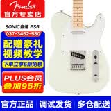 FENDER芬达Squier电吉他SONIC音速初学者入门芬德摇滚吉它乐器ST TELE 【FSR限量】单单 极地白TELE