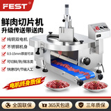 FEST鲜肉切片机商用切肉机全自动潮汕牛肉羊肉腰片火锅烤肉店切肉神器 料仓12*6cm/240W/传送带自动送肉250T 仿手工全自动鲜肉切片/料仓尺寸可定制