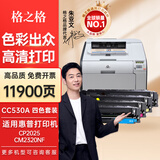 格之格CC530A硒鼓适用于佳能7660Cdn硒鼓7210CDN惠普CP2025n CP2020墨盒 高品质四色套装11900页