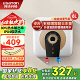 阿诗丹顿（USATON）小厨宝大升数速热式热水宝电热水器厨房热水器迷你储水式上出水10升一级能效 8L 1500W 【下出水8升】长效保温 小厨宝