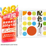 配色力：超人气色彩速查手册 9大色系350种原始色彩构成 2000+配色示例 速查色卡 配色宝典