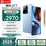 realme【国家补贴】真我GT7 天玑9400+ 轻薄大电池快充长续航 超声波3D指纹 电竞AI游戏5G手机 16+512蓝