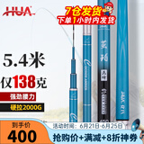化氏(HUA）茧珀先锋综合版鱼竿28调碳素鲫鲤草鳊翘台钓竿鲢鳙龙纹鲤 5.7m 【现货第9期01批】
