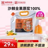 福牌阿胶 沙棘原浆鲜榨沙棘汁原浆富含VC 袋装1kg 