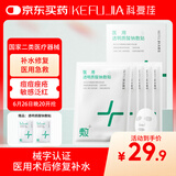 科复佳医用械字号冷敷贴面膜医美术后补水修复痘印透明质酸钠25cm*22cm