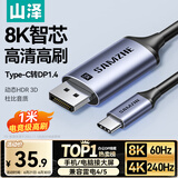 山泽Type-C转DP1.4线雷电4/5转接头USB-C转换器8K60/4K/240投屏苹果16笔记本电脑手机外接显示器 TYD10