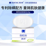 满婷（MANTING）滋润柔肤皂100g（除螨皂女男士去螨虫香皂洗澡洗脸洗手沐浴肥皂）