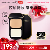 蜜丝佛陀（MAXFACTOR）透滑控油防晒粉饼定妆遮瑕双支装1号色10g*2