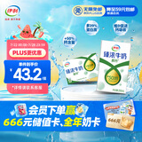 伊利臻浓牛奶高钙 250ml*16盒/箱 +50%钙 咖啡搭档 礼盒装