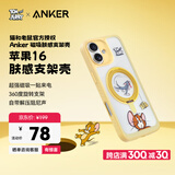 ANKER【猫和老鼠正版联名】安克肤感支架壳 适用iPhone16苹果保护套磁吸支点充电防摔手机壳 黄色