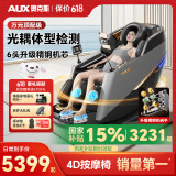 奥克斯（AUX）按摩椅家用太空舱2025全身多功能揉捏智能电动按摩沙发零重力按摩机器送爸爸妈妈父母亲节日礼物 【强过万元顶配款】升级6组按摩盘+双SL导轨