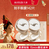 丸美小金针眼膜贴 重组胶原抗皱滋养眼膜70片 紧致淡纹修护 焕亮眼周