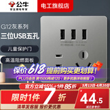 公牛开关插座面板全屋套装G12灰色五孔一开墙壁暗装超薄墙面官方旗舰 三位USB五孔