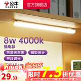 公牛（BULL）台灯LED酷毙灯学生寝室床头灯吸附式磁吸灯宿舍灯led神器USB充电 8W三段调光开关/线长1.5m