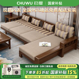 初屋沙发实木沙发冬夏两用储物家用现代中式大小户型客厅实木沙发组合 四人位+贵妃【拉床款】