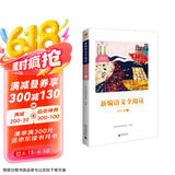 亲近母语·新编语文全阅读（四年级上）