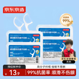 京东京造细滑圆线抗菌牙线棒50支*4盒 剔牙牙签牙线卷超细清洁齿缝便捷