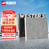 韦斯特活性炭空调滤清器*MK6150适配比亚迪秦新能源/宋唐(请咨询客服)