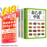 中医入门书（全3册）中医诊断全书+自己学中医+中医自学百日通 中医基本知识学习书籍