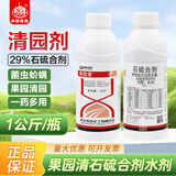 双吉牌石硫合剂水剂苹果园树清园剂蚧壳虫白粉病杀螨剂涂白剂杀菌剂 1000ml*1瓶
