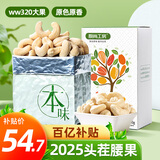 原尚工房 原味生腰果仁500g每日坚果炒货休闲零食越南腰果仁干果果仁