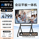 互视达 会议平板一体机触摸屏4K多媒体会议平板电视电子白板教育培训触摸一体机投屏办公远程视频智慧屏 75英寸【ZHYL-75】 I5/8G/256G安卓双系统+支架