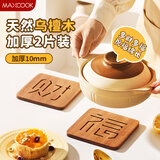 美厨（MAXCOOK）隔热垫防烫垫 乌檀木锅垫碗垫家用耐高温防水餐桌杯垫2片MCPJ1132