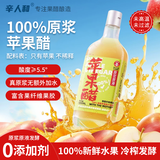 辛人和苹果醋原浆5.5度无蔗糖发酵型果醋500ml无防腐剂山西纯苹果原醋