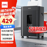 得力（deli）办公大型碎纸机 5级保密单次8张碎纸 23L可视大容量商用家用文件A4粉碎机 可碎光盘/卡/钉   33043