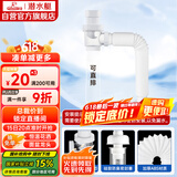 潜水艇（Submarine）SQ-1 面盆洗手池防臭下水管 S弯伸缩下水管 防虫防臭