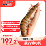 禧美海产 巨无霸黑虎虾无冰净重450g/盒 2只装 超大 礼盒送礼 巨型海捕